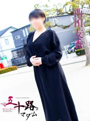 西田友香（39歳）
