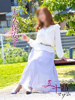 大久保安子（66歳） 五十路マダム岐阜店