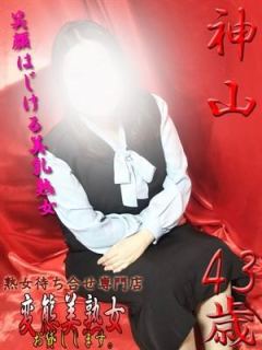 神山（43歳） 変態美熟女お貸しします。