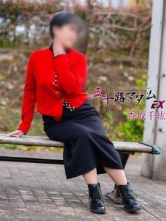 香坂千紘（55歳） 五十路マダム岐阜店