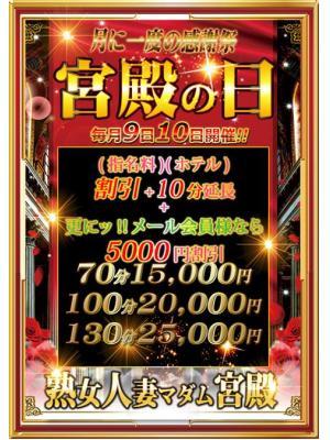毎月9日10日は【宮殿の日】（20歳） デリヘル熟女・人妻マダム宮殿 名古屋