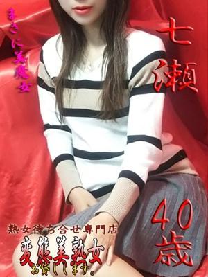 七瀬（40歳） 変態美熟女お貸しします。