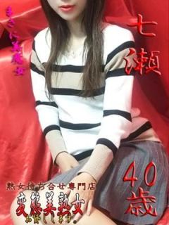 七瀬（40歳） 変態美熟女お貸しします。