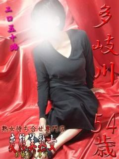 多岐川（54歳） 変態美熟女お貸しします。
