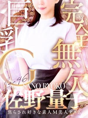佐野 量子（46歳） デリヘル熟女・人妻マダム宮殿 名古屋