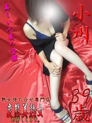 小川（39歳）