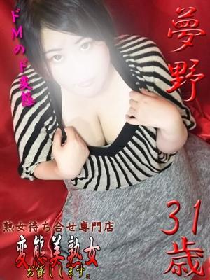 夢野（31歳） 変態美熟女お貸しします。