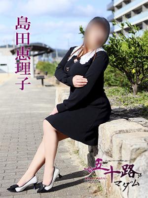 島田恵理子（41歳） 五十路マダム　愛されたい熟女たち　高松店