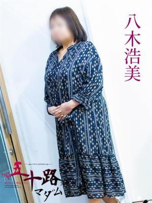 八木浩美（60歳） 五十路マダム岐阜店