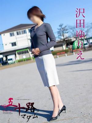 沢田ゆりえ（41歳） 五十路マダム岐阜店