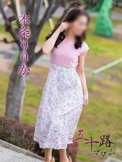 本条りりか（56歳） 五十路マダム富山店(カサブランカグループ)