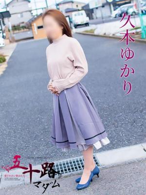 久本ゆかり（50歳）