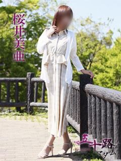 桜井美亜（52歳） 五十路マダム　愛されたい熟女たち　高松店