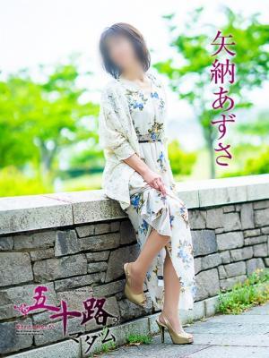 矢納あずさ（64歳） 五十路マダム　愛されたい熟女たち　高松店
