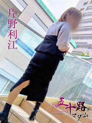 片野利江（56歳）