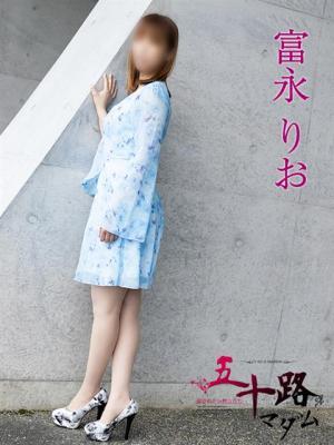 富永りお
