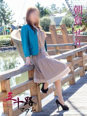 朝倉せり（47歳） 五十路マダム富山店(カサブランカグループ)