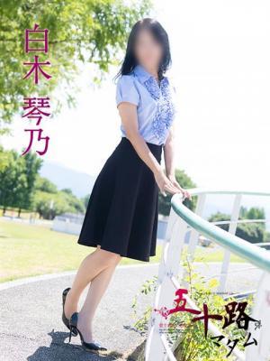 白木琴乃（49歳） 五十路マダム富山店(カサブランカグループ)