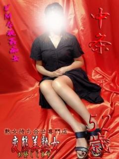 中条（52歳） 変態美熟女お貸しします。