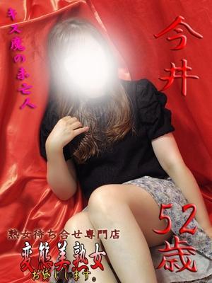 今井（52歳） 変態美熟女お貸しします。