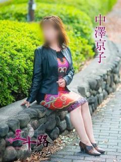 中澤京子（50歳） 五十路マダム岐阜店