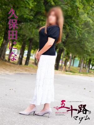 久保田にな（37歳）