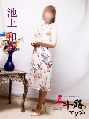 池上和花（46歳） 五十路マダム富山店(カサブランカグループ)