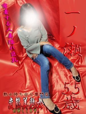 一ノ瀬（55歳） 変態美熟女お貸しします。