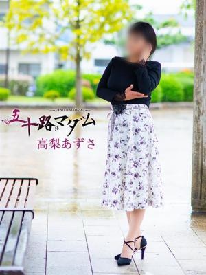 高梨あずさ（51歳） 五十路マダム富山店(カサブランカグループ)