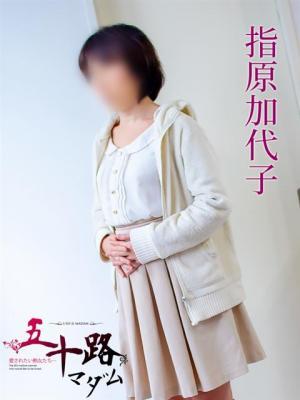 指原加代子（35歳）