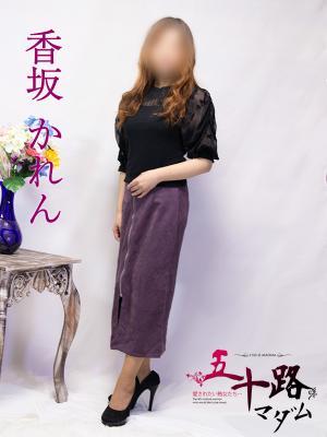 香坂かれん（44歳） 五十路マダム富山店(カサブランカグループ)