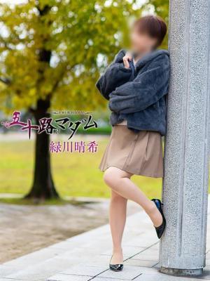 緑川晴希（56歳） 五十路マダム富山店(カサブランカグループ)