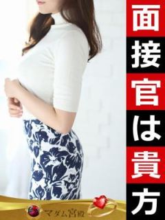 ★緊急体験入店★（41歳） デリヘル熟女・人妻マダム宮殿 名古屋