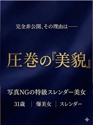 霞（かすみ）（31歳） 人妻の蜜 西船橋店