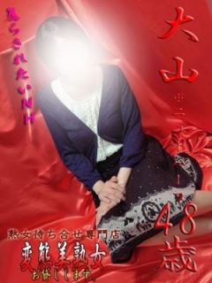 大山※ニューハーフ（43歳） 変態美熟女お貸しします。