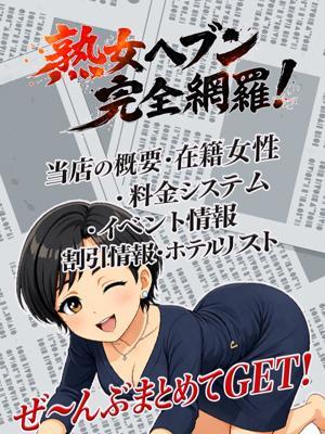 「熟女ヘブン」完全網羅!（55歳）