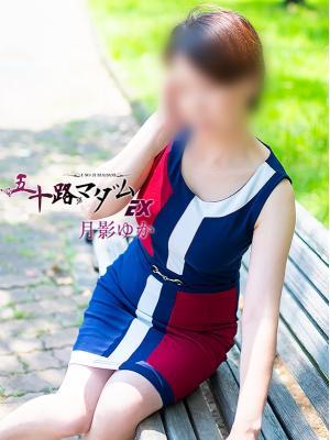 月影ゆか（43歳） 五十路マダム岐阜店
