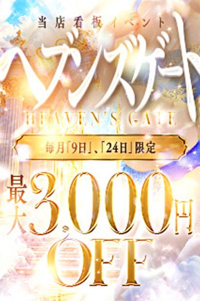 ヘブンズゲート（48歳）