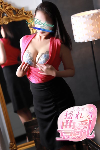 ひな（46歳）
