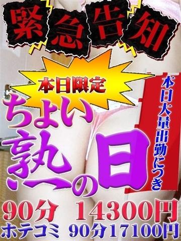 緊急開催!【ちょい熟の日】♪（99歳）