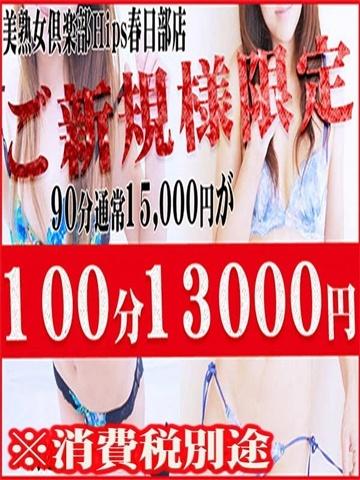 ◆ご新規様◆（35歳）