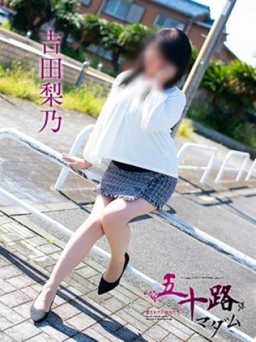 吉田梨乃（47歳）