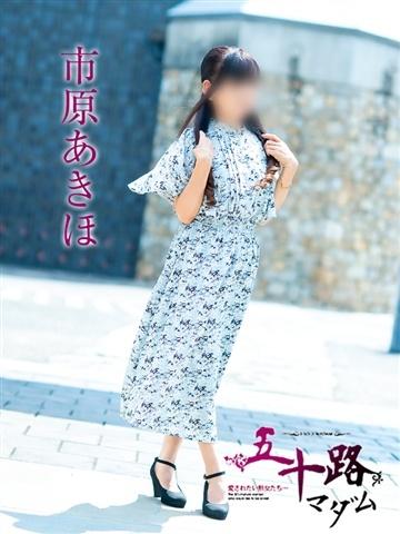 市原あきほ（58歳）
