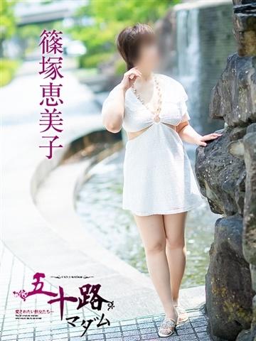 篠塚恵美子（61歳）
