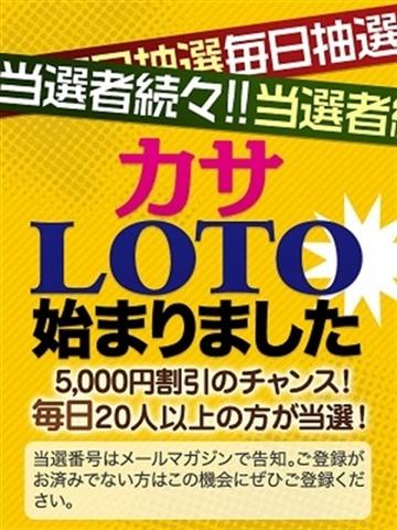 カサLOTO（50歳） 五十路マダム津山店