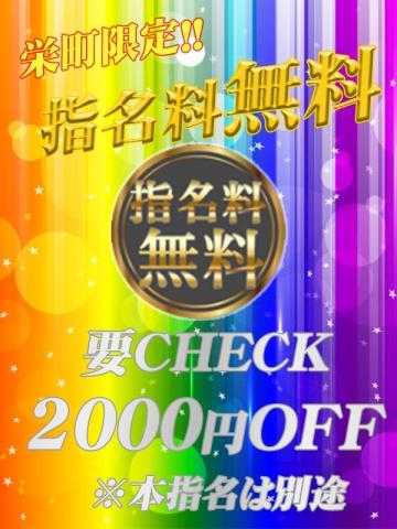 指名料無料（50歳）