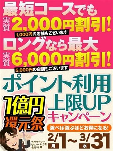 冬の還元祭 第2弾（50歳）