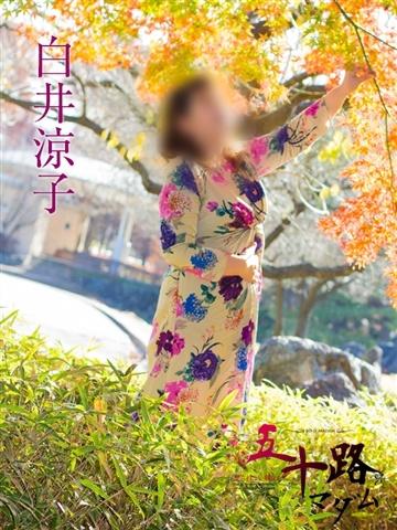 白井涼子（53歳）