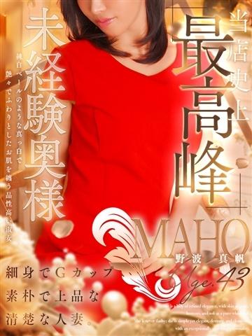 野波 真帆 デリヘル熟女・人妻マダム宮殿 名古屋