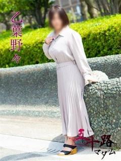 乙葉野々（43歳） 五十路マダムエクスプレス船橋店(カサブランカグループ)